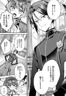 Tensai Kyuuteigaka no Yuuutsu: Do-S na Juusha ni "Dansou" ga Barete Odosareteimasu