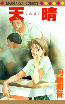 Tensei