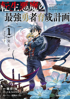 Tensei Akuma no Saikyō Yūsha Ikusei Keikaku