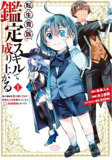 Tensei Kizoku, Kantei Skill de Nariagaru: Jakushou Ryouchi wo Uketsuida node, Yuushuu na Jinzai wo Fuyashiteitara, Saikyou Ryouchi ni Natteta