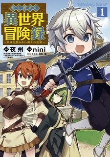 Tensei Kizoku no Isekai Boukenroku ~Jichou wo Shiranai Kamigami no Shito~