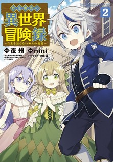 Tensei Kizoku no Isekai Boukenroku ~Jichou wo Shiranai Kamigami no Shito~