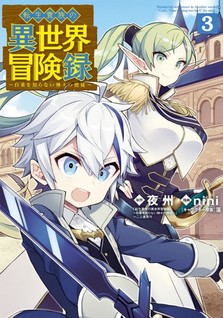 Tensei Kizoku no Isekai Boukenroku ~Jichou wo Shiranai Kamigami no Shito~