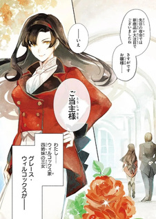 Tensei Reijō wa Akumei Takai Shishaku-ke Tōshu ~ Ryōchi unei no tame no keiyaku kekkon, uketamawarimashita ~