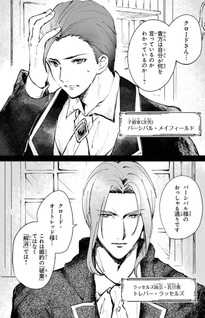 Tensei Reijō wa Akumei Takai Shishaku-ke Tōshu ~ Ryōchi unei no tame no keiyaku kekkon, uketamawarimashita ~