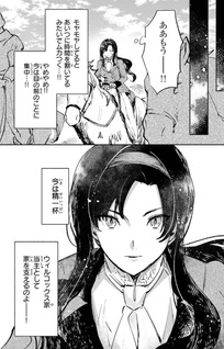 Tensei Reijō wa Akumei Takai Shishaku-ke Tōshu ~ Ryōchi unei no tame no keiyaku kekkon, uketamawarimashita ~