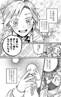 Tensei Reijou wa Seirei ni Aisarete Saikyou desu…… Dakedo Futsuu ni Koishitai! @COMIC