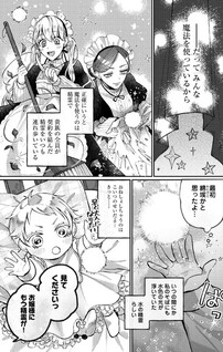 Tensei Reijou wa Seirei ni Aisarete Saikyou desu…… Dakedo Futsuu ni Koishitai! @COMIC