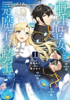 Tensei Seijo to Moto Maō no Kishi