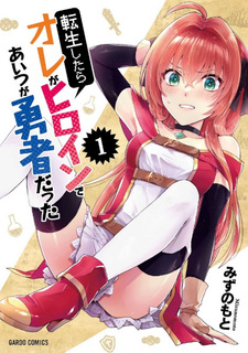 Tensei Shitara Ore ga Heroine de Aitsu ga Yuusha datta