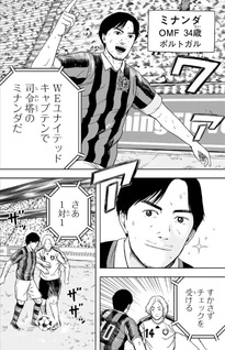 Tensei Shitara Winning Eleven datta Ken
