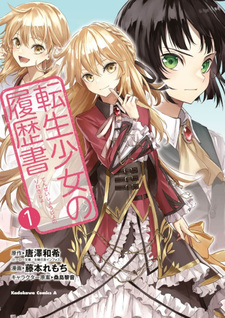 Tensei Shōjo no Rirekisho