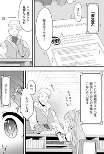Tensei shita Uketsukejou no Guild Nisshi