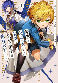 Tensei shite Shota Ōji ni Natta Ken Sei wa, Katsute no Deshi ni wa Zettai ni Baretakunai