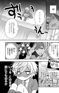 Tensei shite Shota Ōji ni Natta Ken Sei wa, Katsute no Deshi ni wa Zettai ni Baretakunai