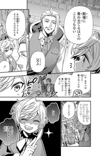 Tensei shite Shota Ōji ni Natta Ken Sei wa, Katsute no Deshi ni wa Zettai ni Baretakunai