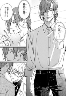 Tenshi mo Shiranai Koi