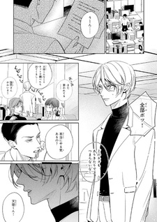 Tenshi mo Shiranai Koi