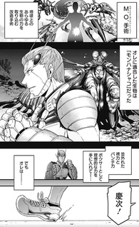 Terra Formars Gaiden - Keiji Onizuka