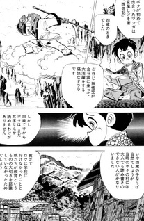 Tezuka secondo me - Una biografia d'autore