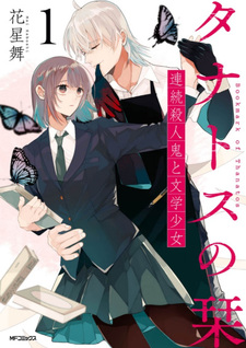 Thanatos no Shiori Renzoku Satsujinki to Bungaku Shōjo