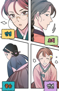 The Fantastic Spinsters' Association of Joseon