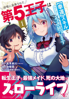Henkyo ni tsuihō sareta dai go ōji wa [Kōun] sukiru de sakusaku ikinobimasu
