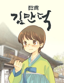 The Great Merchant Kim Manduk