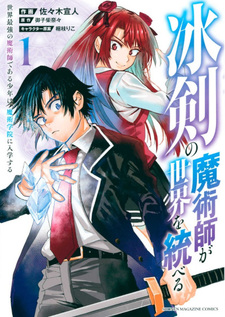 Hyōken no Majutsushi ga Sekai wo Suberu