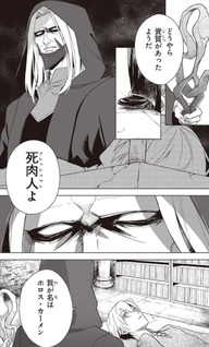 Kuraki Kyuuden no Shisha no Ou