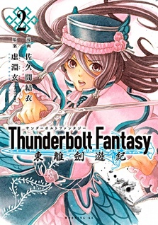 Thunderbolt Fantasy