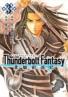 Thunderbolt Fantasy