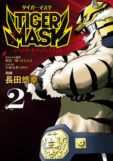 Tiger Mask - Shadow of Justice