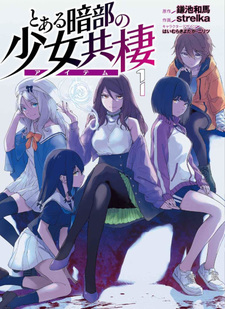 Toaru Anbu no Shōjo Kyōsei