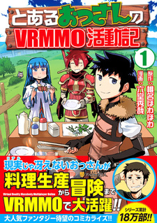 Toaru Ossan no VRMMO Katsudouki