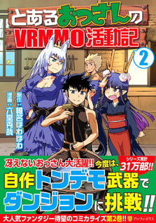 Toaru Ossan no VRMMO Katsudouki