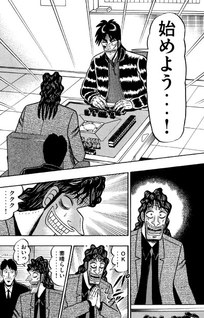 Tobaku Datenroku Kaiji