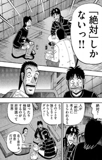 Tobaku Datenroku Kaiji: 24oku Dasshutsu Hen