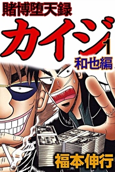 Tobaku Datenroku Kaiji: Kazuya-hen