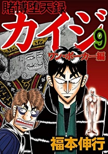 Tobaku Datenroku Kaiji: One Poker-hen