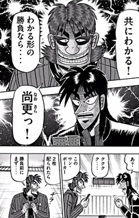 Tobaku Datenroku Kaiji: One Poker-hen