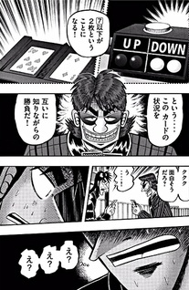 Tobaku Datenroku Kaiji: One Poker-hen