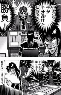 Tobaku Datenroku Kaiji: One Poker-hen