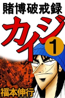 Tobaku Hakairoku Kaiji