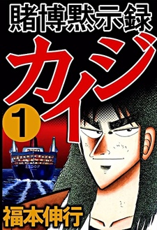 Tobaku Mokushiroku Kaiji