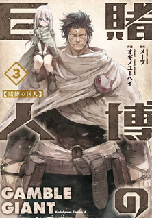 Tobaku no Kyojin