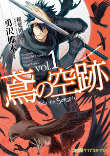 Tobi no Soraato