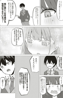 Tobioriru Chokuzen no Dōkyūsei ni “××× Shiyō!” to Teian Shitemita.