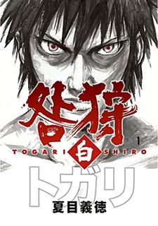 Togari Shiro