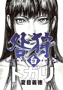 Togari Shiro